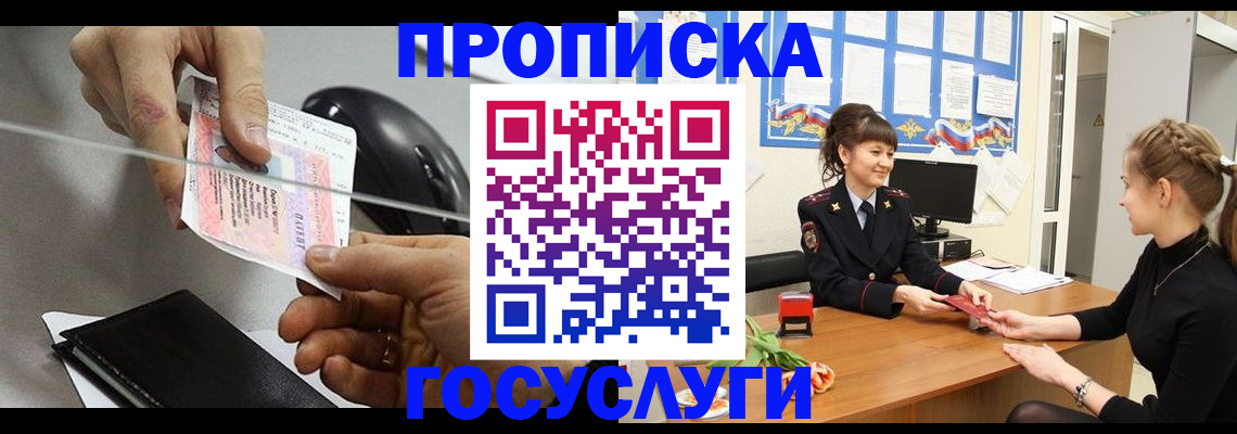 временная регистрация в Карачаевске