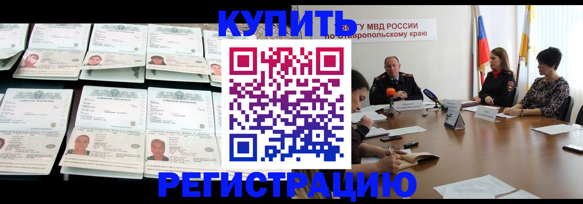 миграционный учет в Карачаевске