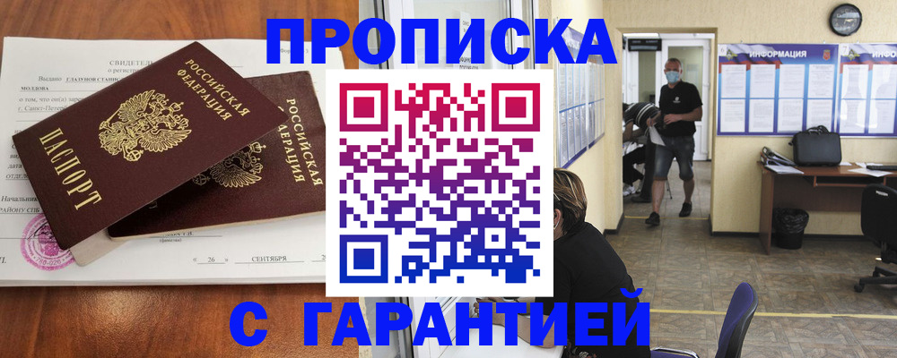 прописка 2025 в Карачаевске